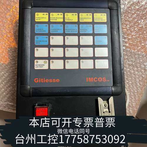 Gitiesse IMCOS 7001远程控制面板