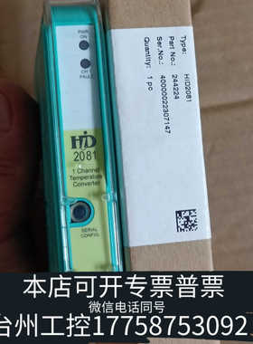 台州设备倍加福HID2081温度转换器，。1通道温度