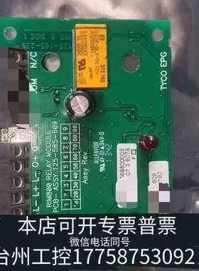台州设备泰科  火警继电器模块 型号RIM800 Relay mod