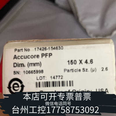 台州设备【】五氟苯基柱  赛默飞Thermo Accucore™