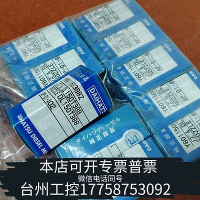 台州设备DAIHATSU  DSM26油嘴，DL150T388，
