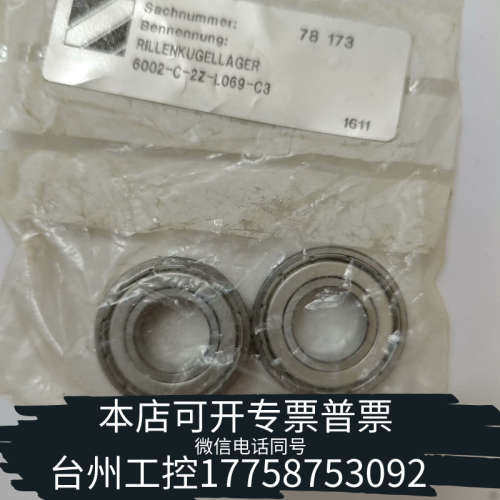 台州设备FAG 6002-C–2Z–L069-C3轴承