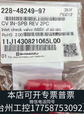 台州设备岛津LC-20ADxp泵用单向阀228-48249-97(两