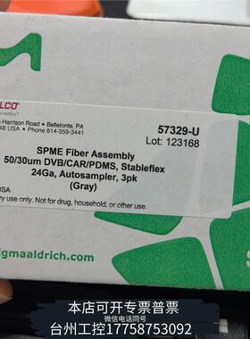 美伦57329-U，SPME固相微萃取头，由Sigma-Aldr议价