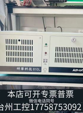 台州设备 工控机 IPC-610L   AIMB-781主