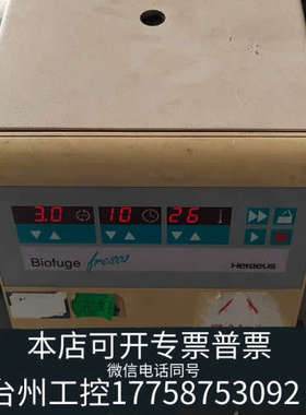 台州设备Heraeus Biofuge fresco 离心机