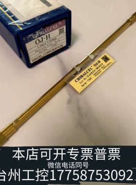 台州设备大赛璐 17325 大赛璐Chiralcel Oj-H 5u