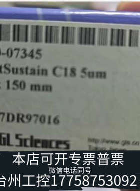 美伦机械岛津GL科学液相色谱柱，货号5020-07345，规格型