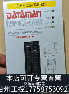 台州设备DATAMAN-40PRO编程器，，。成