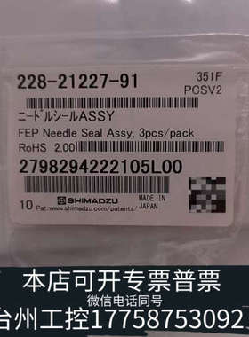 台州设备228-21227-91岛津制备10AF针密封