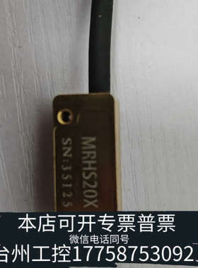 台州设备MRHS20X，MRHS20X-0.3.磁栅尺读数头