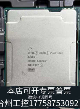 台州设备Intel Xeon 铂金platnum 8368Q cpu