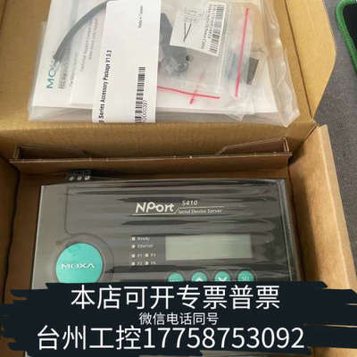 台州设备MOXA NPort 5410 4口RS-232串口服务器，