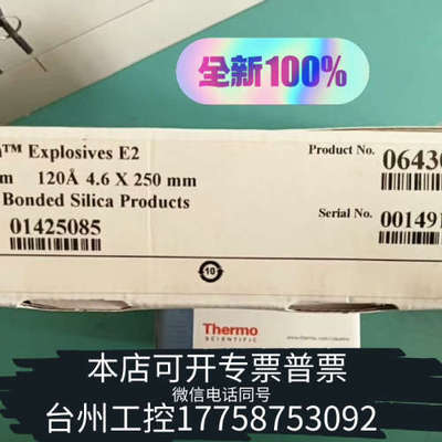 美伦机械赛默飞Acclaim™ Explosives E2色谱柱，货