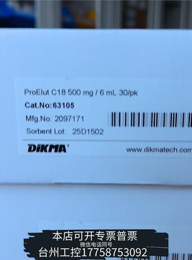 美伦迪马科技固相萃取柱，SPE柱，ProElut C18 500议价