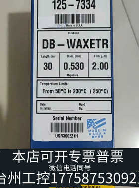 台州设备气相色谱柱  DB-WAXETR