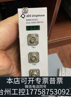 台州设备JDSU SWS16103模块 ，没主机，也