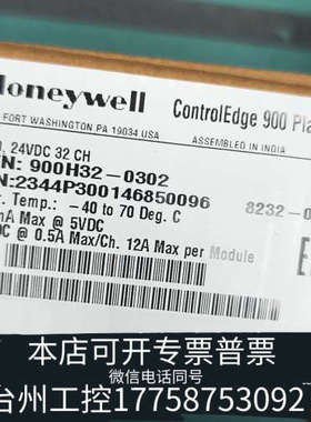 台州设备霍尼韦尔ControlEdge 900平台模块，型号900H