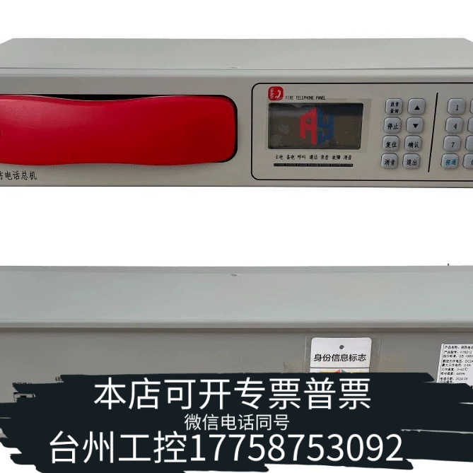 台州设备恒业消防电话主机HY6312总线式 电话主机 配接HY635