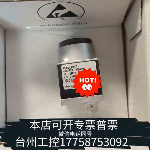 台州设备巴斯勒aca1920-155um工业相机，USB3.0 ，议