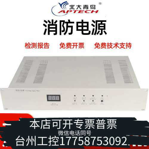 台州设备北大青鸟消防电源(柏宜) BYF-PC20M/20柜式防电源