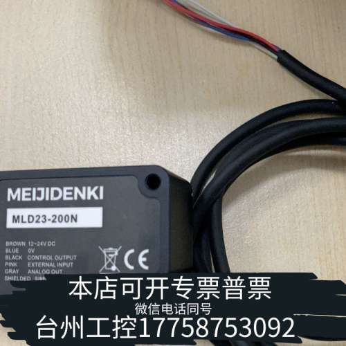 台州设备Meijidenki明治激光传感器MLD23-200N，