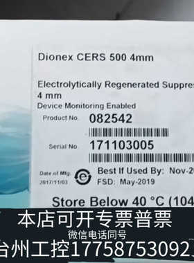台州设备【】赛默飞Thermo离子色谱抑制器，货号082542，