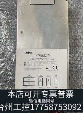 台州设备COSEL ACE650F AC6-2HHEC-00电源模块