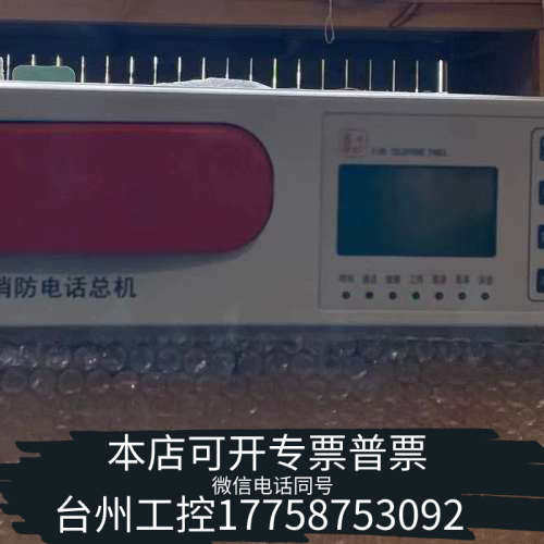 台州设备海湾GSTN60消防电话总机，图片，，处
