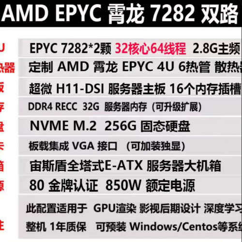 台州设备AMD EPYC 双路7282 CPU 32核心64线程