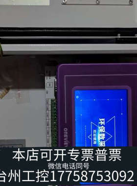 台州设备OneView 环保数采仪显示屏，紫色，，正