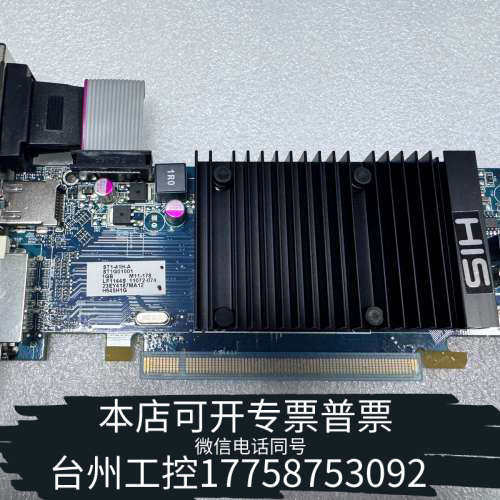 台州设备HIS 1GB显卡  带HDMI+DVI+VGA三接口  现