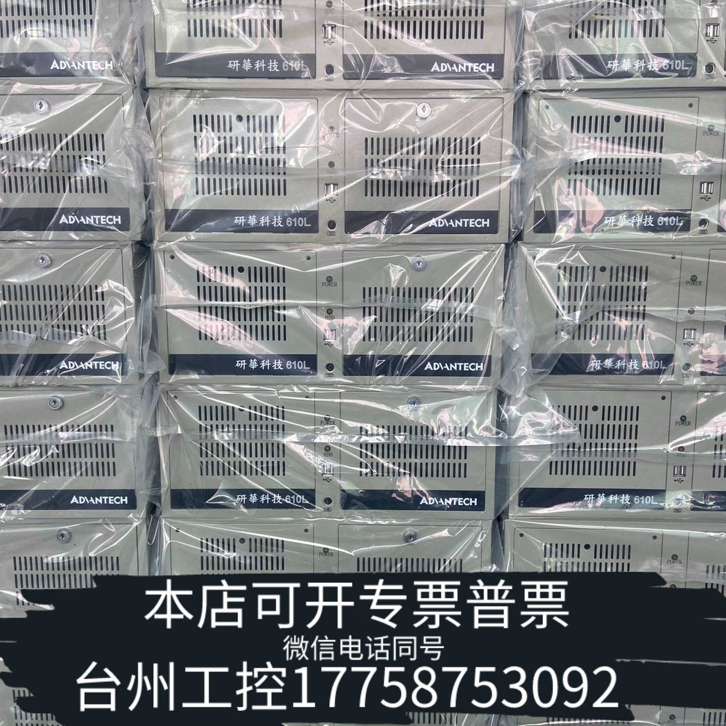台州9.5新 工控机IPC-610L I7-3770CPU