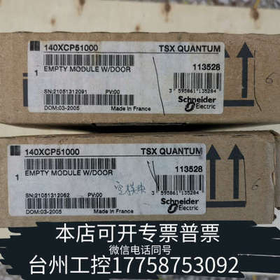 台州设备140XCP51000空模块，莫迪康昆腾模块，两个