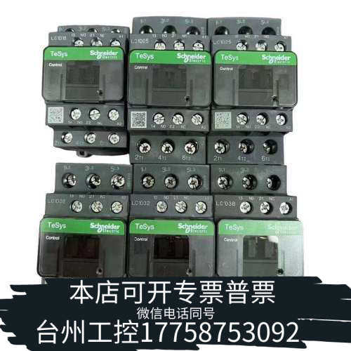 台州设备LC1D40 接上 型号齐全，LC1D4
