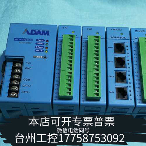 台州设备ADAM 5510控制器及模块，分别2个ADAM-