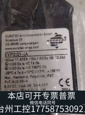 台州设备EUROTEC EVP2101-IA安全栅，，全