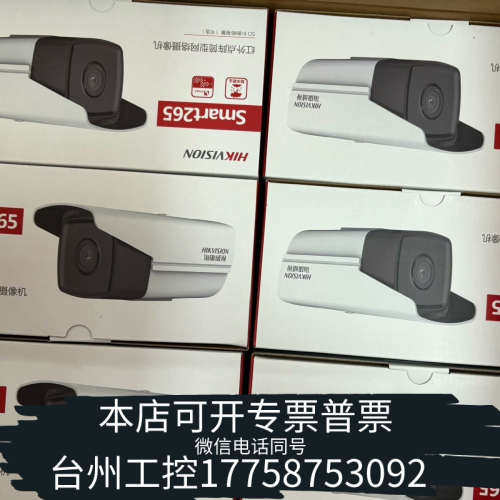 台州设备DS-2CD3T25D-I3摄像头 12个4mm