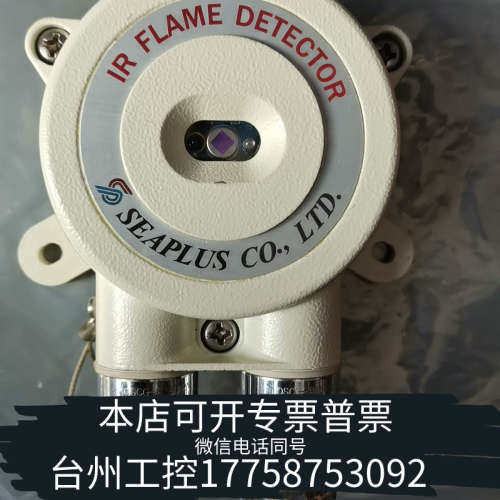 美伦机械SEAPLUS火警火焰FD-IR-001 IR FLAM