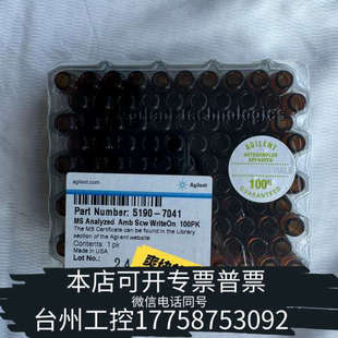 美伦机械5190-7041进样小瓶，质谱样品瓶，棕色2m