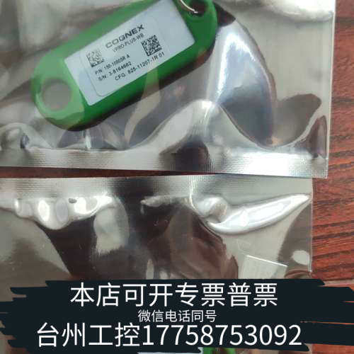 台州设备康耐视，型号VRPO-PLUS-WB