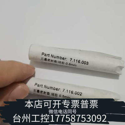 台州设备磐诺色谱用色谱柱石墨垫partNumber7.116.