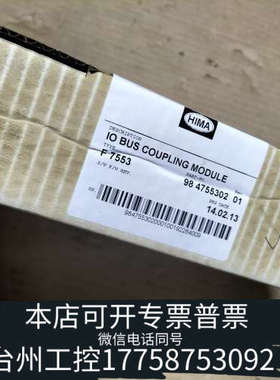台州设备HIMA IO BUS耦合模块 F7553，型号98 475