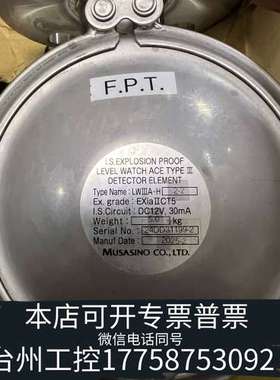 Musasino LWIIIA-H2-2大舱液位