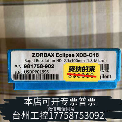 台州设备色谱柱，981758-902，ZORBAX RRH