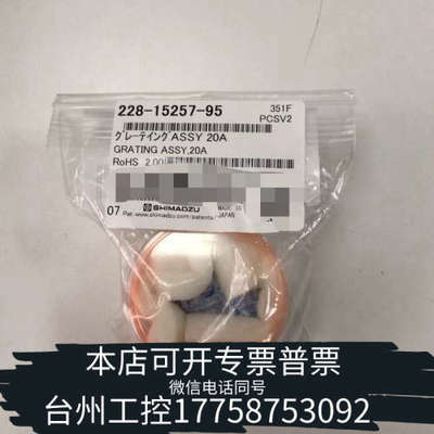 台州设备光栅228-15257-95岛津多