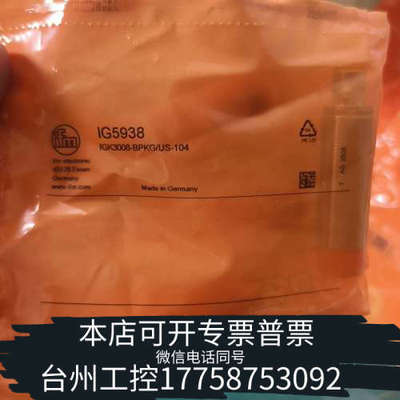 台州设备IFMIG5938接近开关，，型号IG