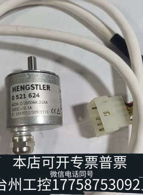 台州设备HENGSTLER编码器0521624