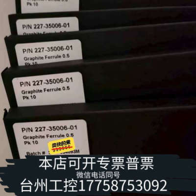 美伦机械岛津227-35006-01石墨压环，岛津石墨垫，原
