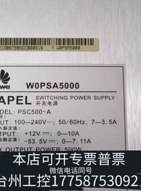 台州设备W0PSA5000，交换机电源模块，500W